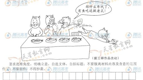 2010年高考全国卷1作文：有鱼吃还捉老鼠？