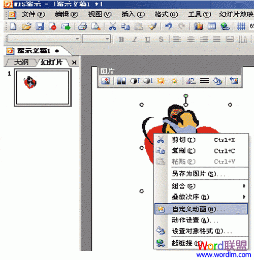 WPS演示中丰富多彩的移动效果